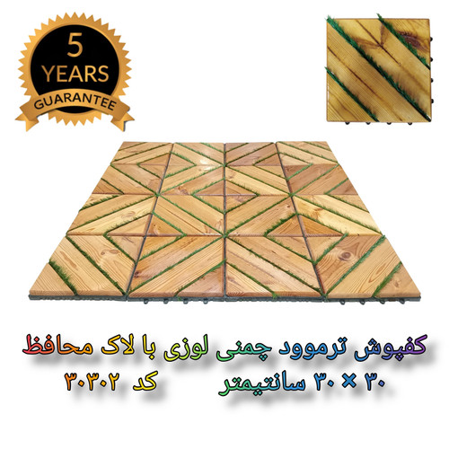 کفپوش تایل ترموود چمنی با لاک محافظ با 5 سال ضمانت دربرابر پوسیدگی ترموود وشاسی پلاستیکی مناسب فضای داخلی وخارجی ساختمان مانند استخر، سونا، باغ، بالکن