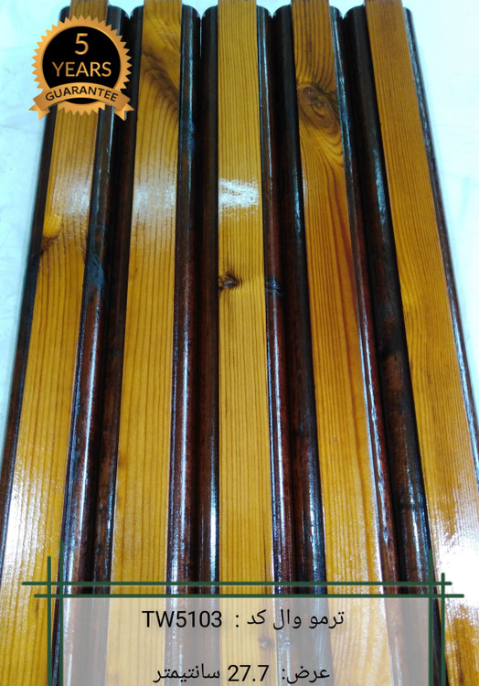 ترمووال ضد آب تولید شده با ترموود کاج ساسنا با لاک رنگی پلی اورتان و مناسب نمای داخلی و خارجی ساختمان مثل پشت تی وی TV، استخر، روفگاردن، باغ ویلا