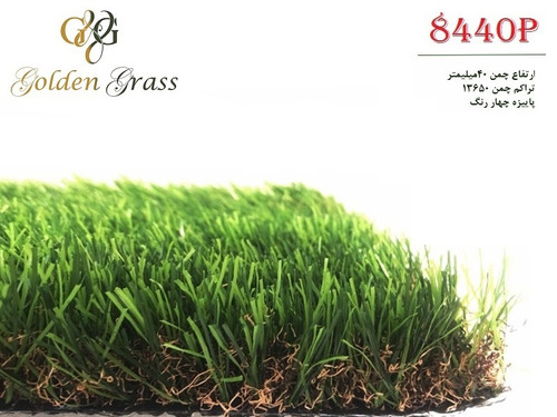 قیمت چمن مصنوعی 40 میل 4 بافت پاییزه پر تردد کد 8440P