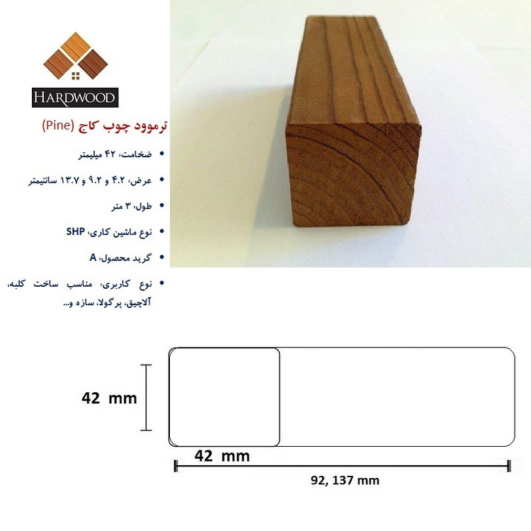 پروفیل ترموود SHP گره پروانه ساسنا 42 میلیمتری