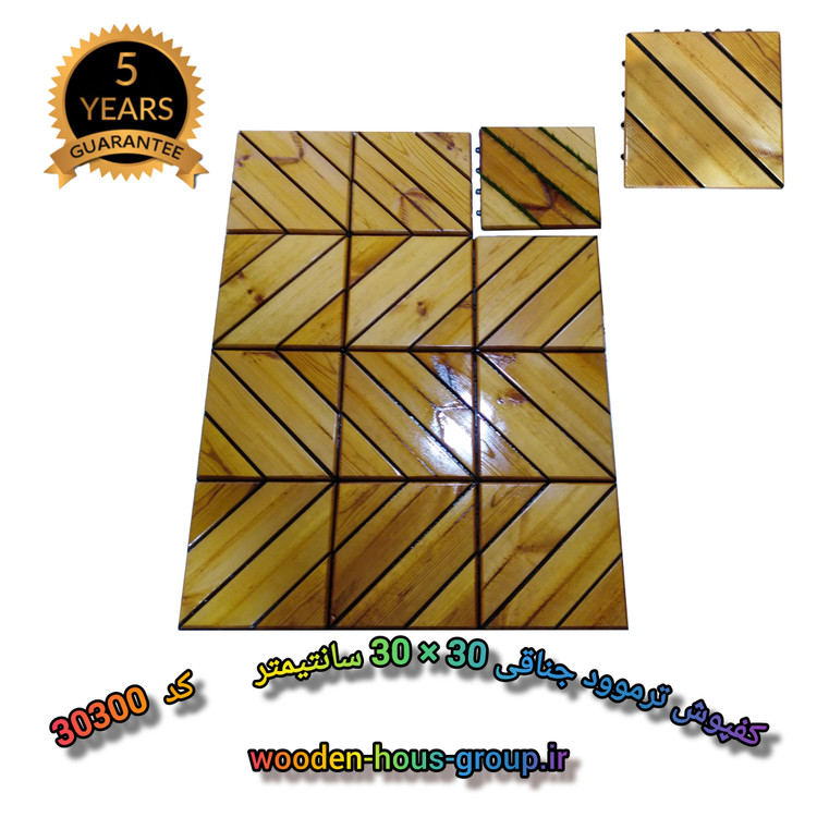 کفپوش تایل ترموود ضد آب با 5 سال ضمانت در برابر پوسیدگی چوب ترموود و شاسی پلاستیکی مناسب فضای داخلی و خارجی ساختمان از قبیل استخر، سونا، روفگاردن، باغ