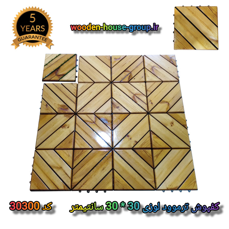 کفپوش تایل ترموود ضد آب با 5 سال ضمانت در برابر پوسیدگی چوب ترموود و شاسی پلاستیکی مناسب فضای داخلی و خارجی ساختمان از قبیل استخر، سونا، روفگاردن، باغ