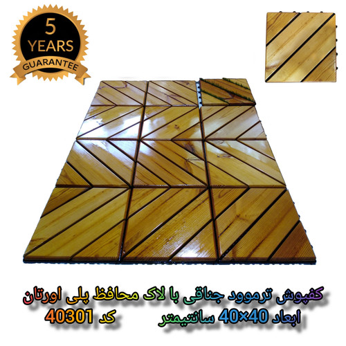 کفپوش تایل ترموود جناقی با لاک محافظ با 5 سال ضمانت دربرابر پوسیدگی ترموود وشاسی پلاستیکی مناسب فضای داخلی وخارجی ساختمان مانند استخر، سونا، باغ، بالکن