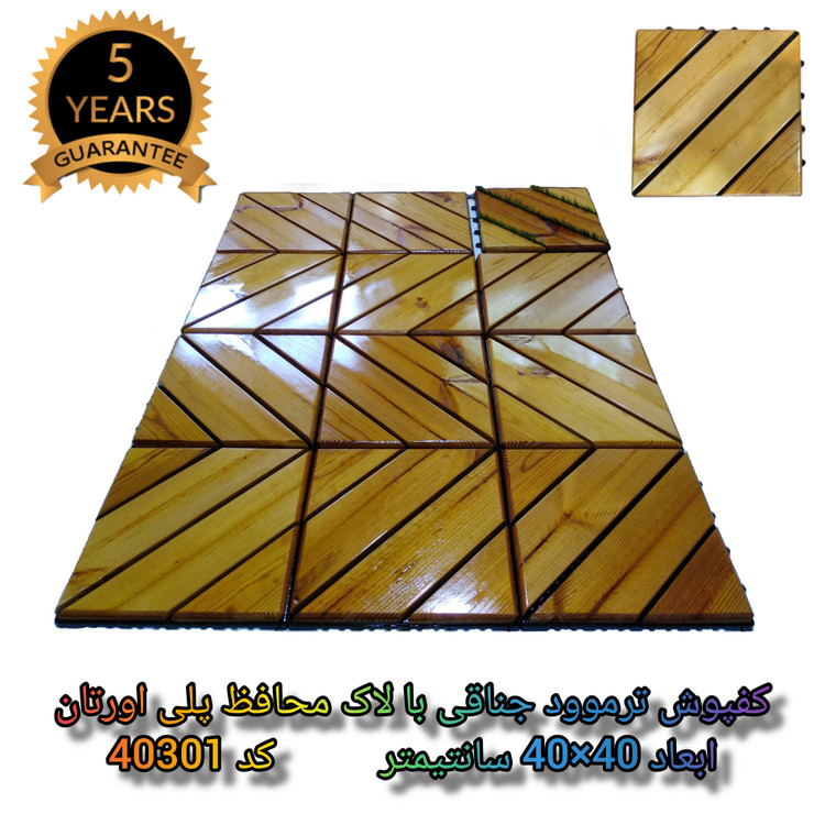 کفپوش تایل ترموود جناقی با لاک محافظ با 5 سال ضمانت دربرابر پوسیدگی ترموود وشاسی پلاستیکی مناسب فضای داخلی وخارجی ساختمان مانند استخر، سونا، باغ، بالکن