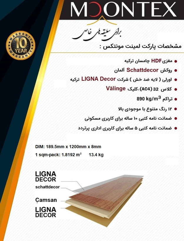پارکت لمینت مونتکس (MOONTEX) - کد MT32 - گروه تولیدی خانه چوبی